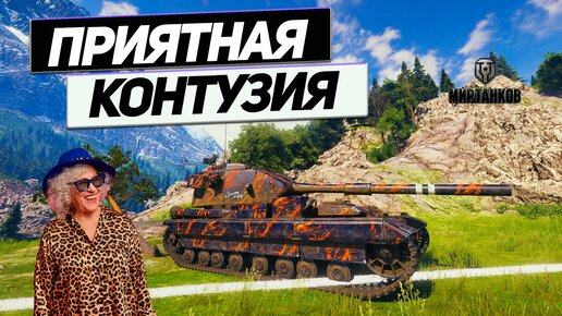 FV215b 183 - Улыбка на 183 Миллиметра !