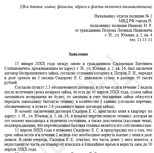 Как написать заявление в полицию буянит пример