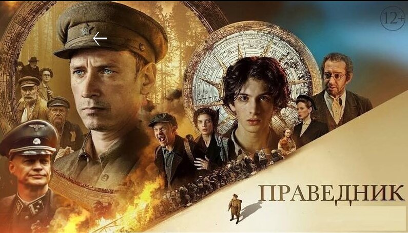 Плакат к фильму Праведник 2023