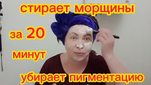 Забудьте про БОТОКС!!!Нанесите на ЛИЦО Перед Сном Даже в 70 Морщин не Будет!Делаю это 2 раза в неделю РЕЦЕПТ