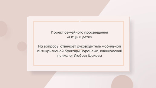 Проект семейного просвещения «Отцы и дети». Седьмой вопрос: что делать, если ребенку кажется, что учитель относится к нему предвзято?