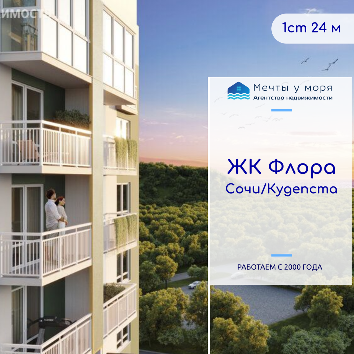 Квартира студия, 24.10 м2 в ЖК «Флора» за 20 т.р. в мес. +7-938-465-19-90