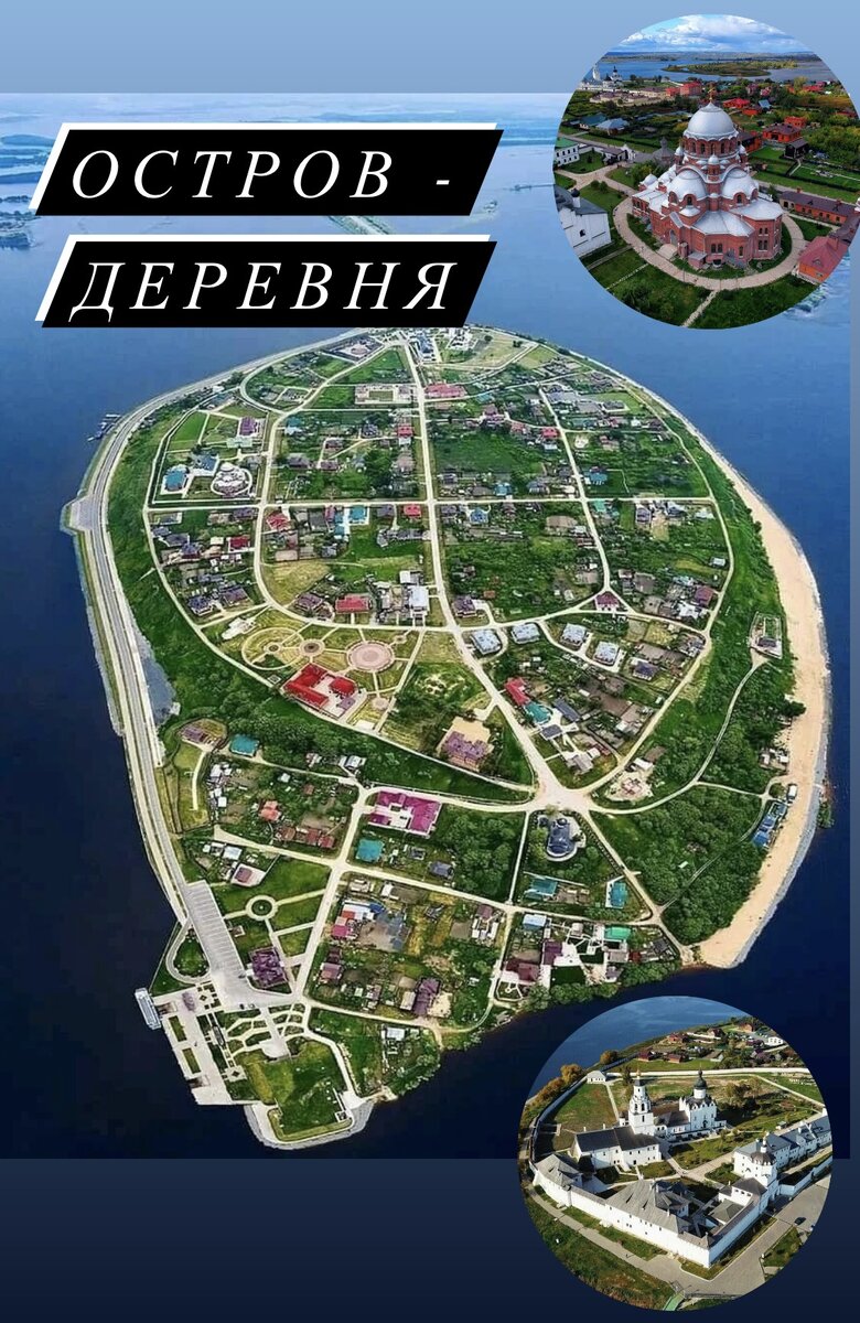 Фото из интернета - Деревня Свияжск