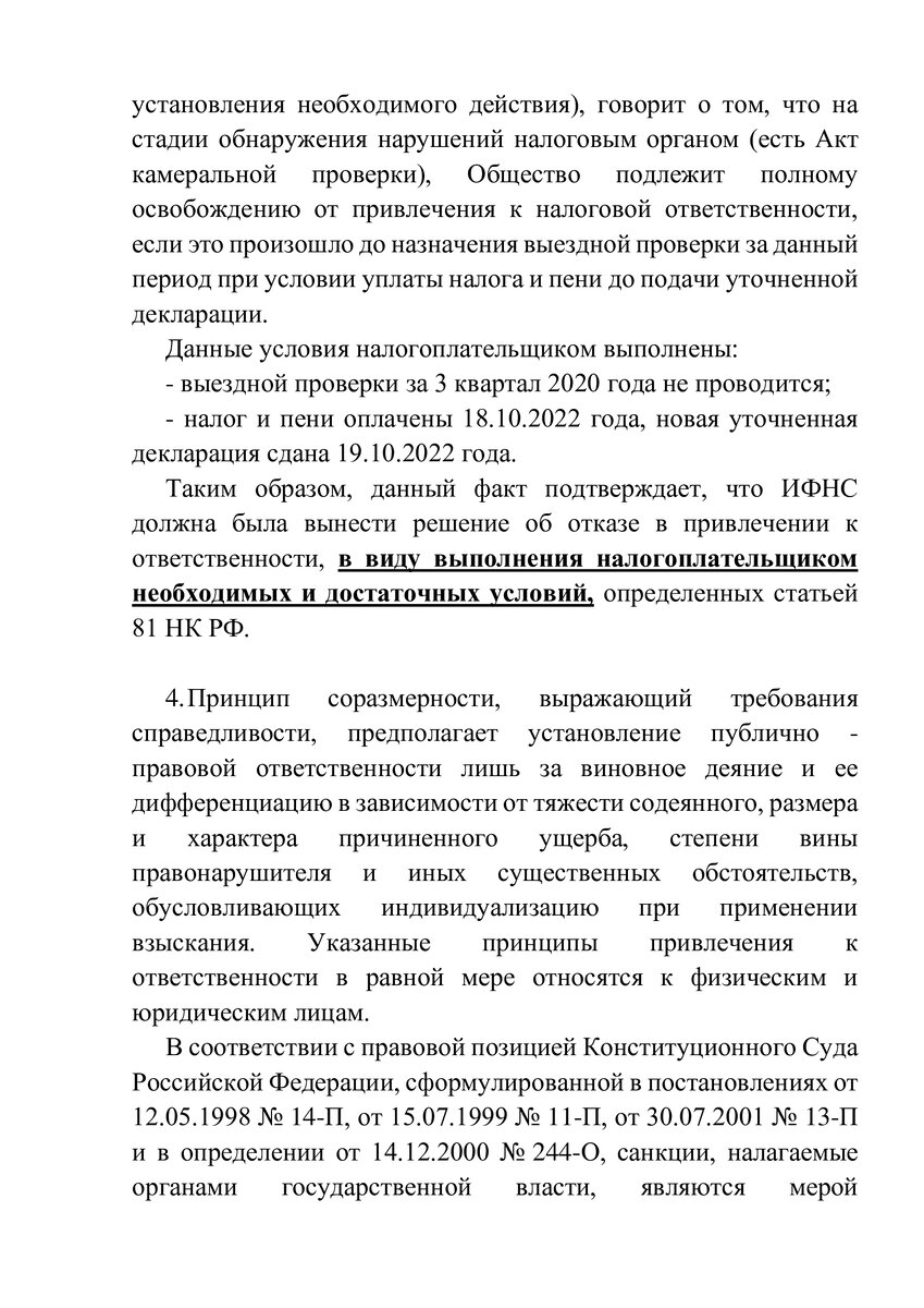 Оспариваем штраф за подачу уточненной декларации. Что-то ИФНС берега  попутала. | НиХаЧуХа | Дзен