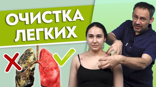 Как выявить проблемы с легкими самостоятельно? Очищение легких при помощи массажа.