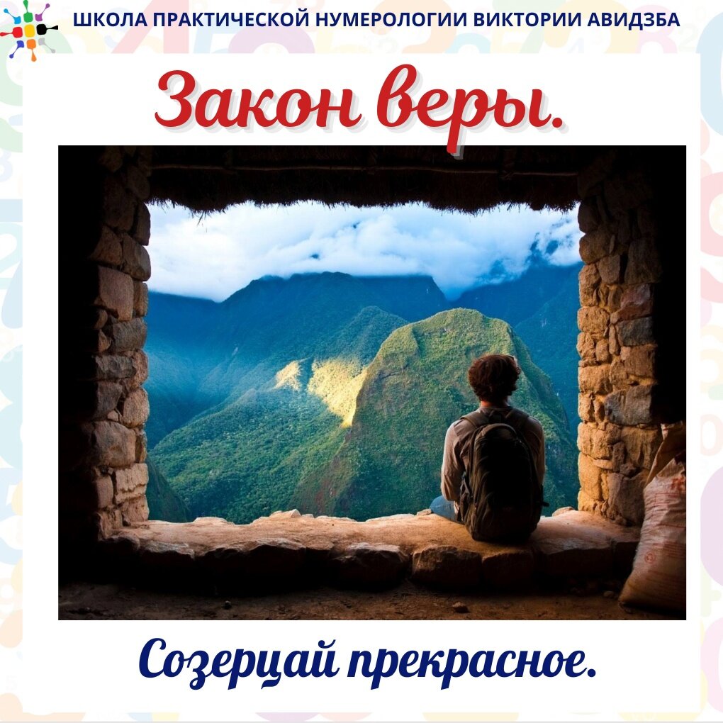 Закон веры. Закон веры