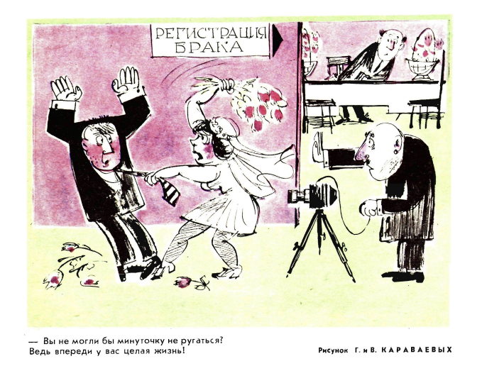 Художники Г. и В. Караваевы, "Крокодил"№16 1970