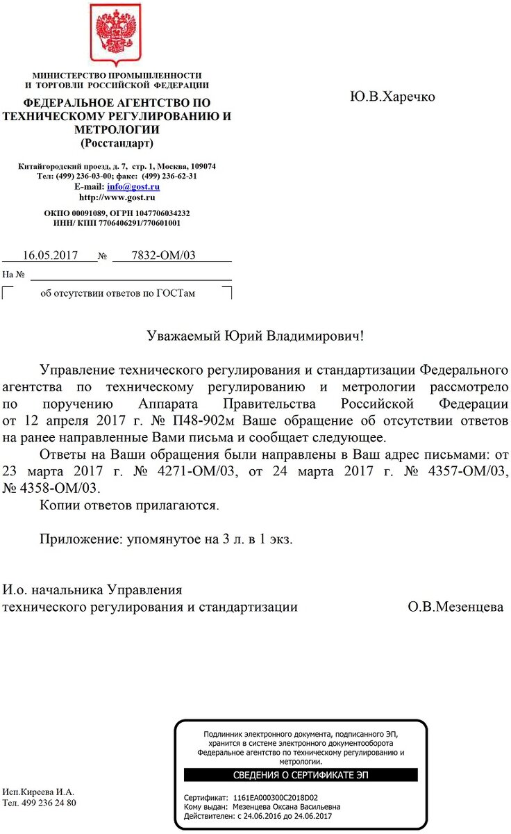 Росстандарт Не Отменил ГОСТ 12.2.007.0–75, Создав Хаос В.
