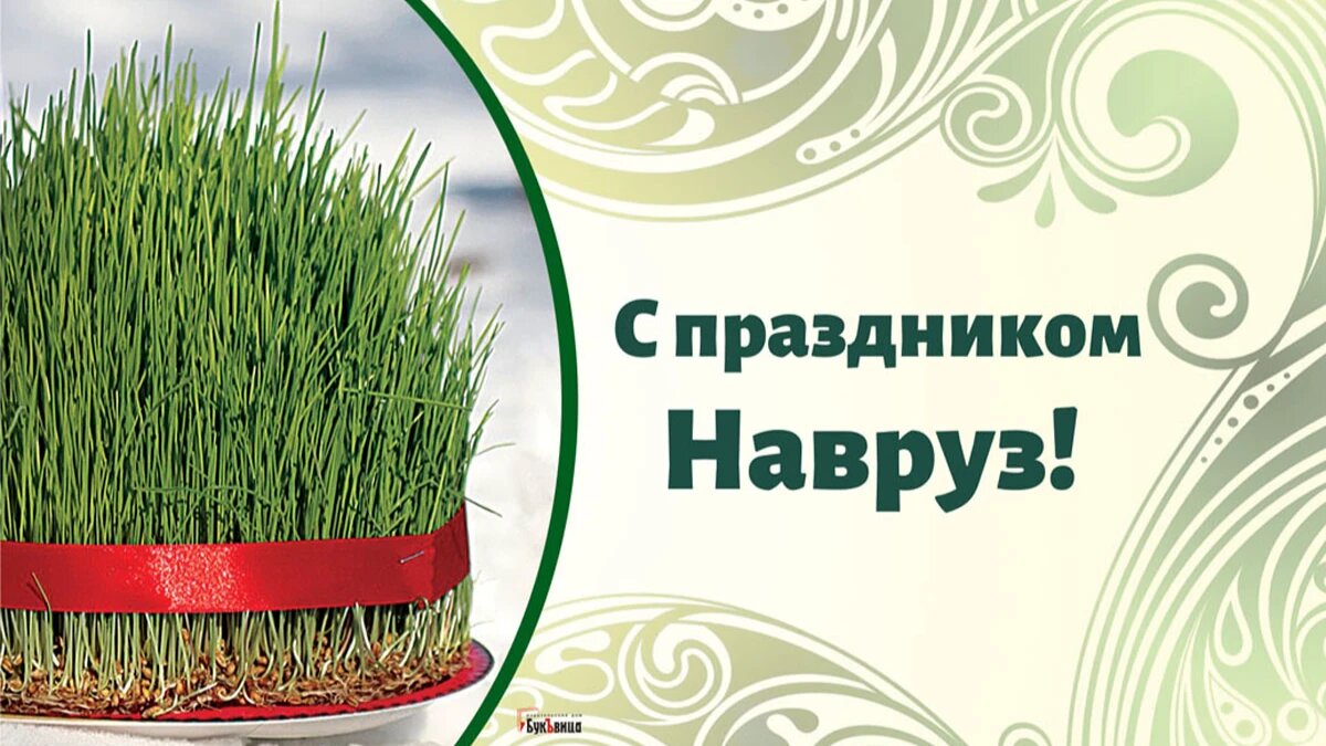 Поздравление Главы района с праздником Новруз-Байрам
