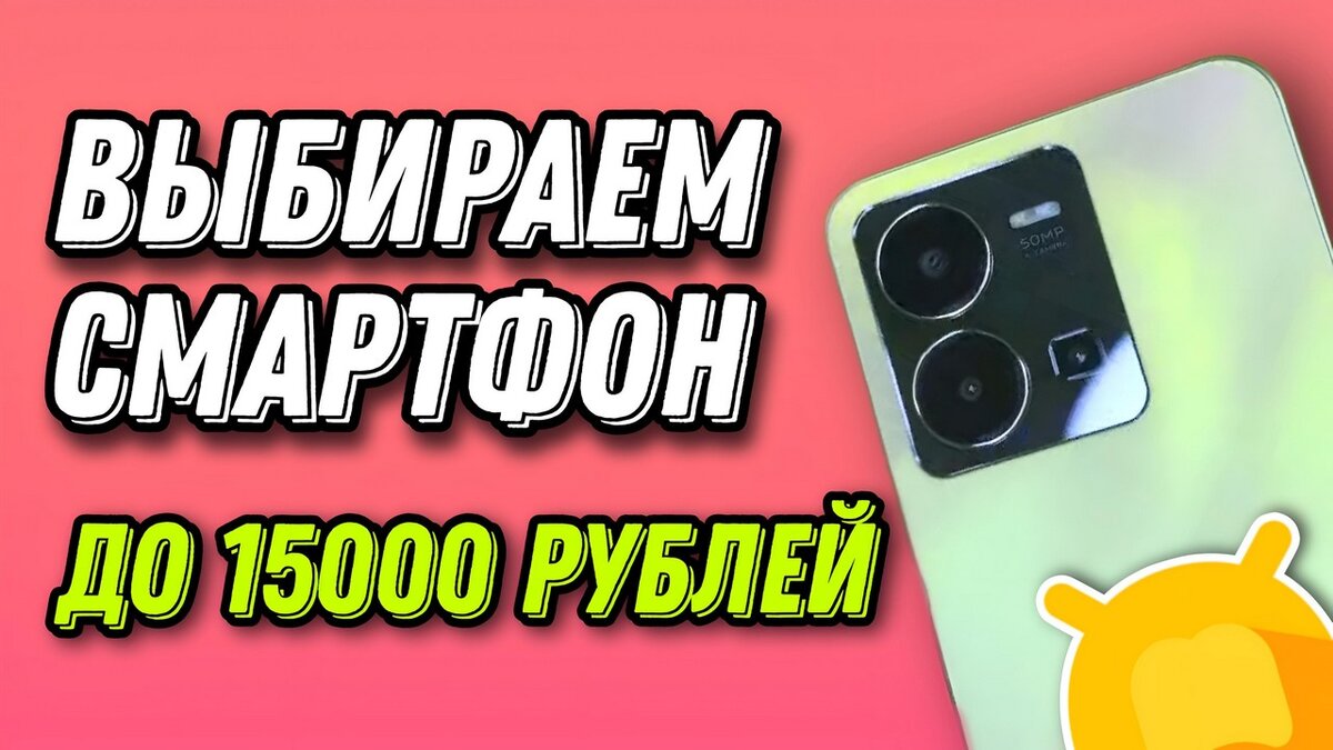 Топ телефоны 2023 до 15000