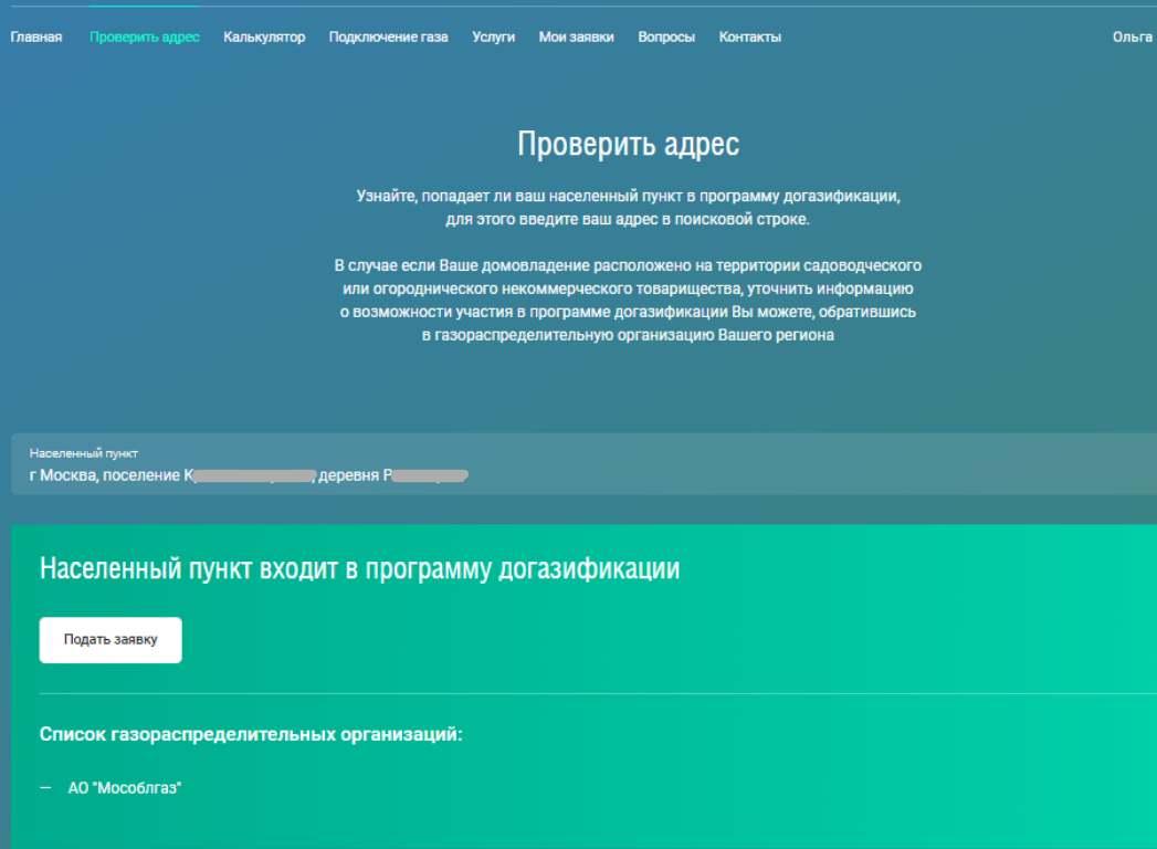 Газификация. Первый шаг сделан! Инструкция, как его преодолеть. Ольга строит дом