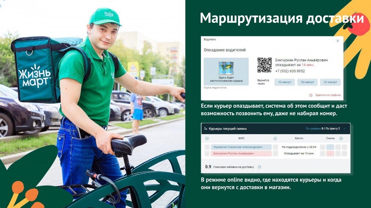 Отслеживать перемещения курьеров через систему очень удобно