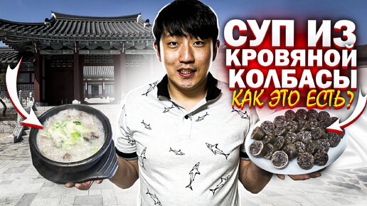 МЕСТО СЪЕМКИ КЛИПА BTS И КОРЕЙСКИХ ДОРАМ / ВПЕРВЫЕ ПРОБУЮ КОРЕЙСКИЙ СУНДЭ КУК / НИКОЛАЙ ПО-КОРЕЙСКИ