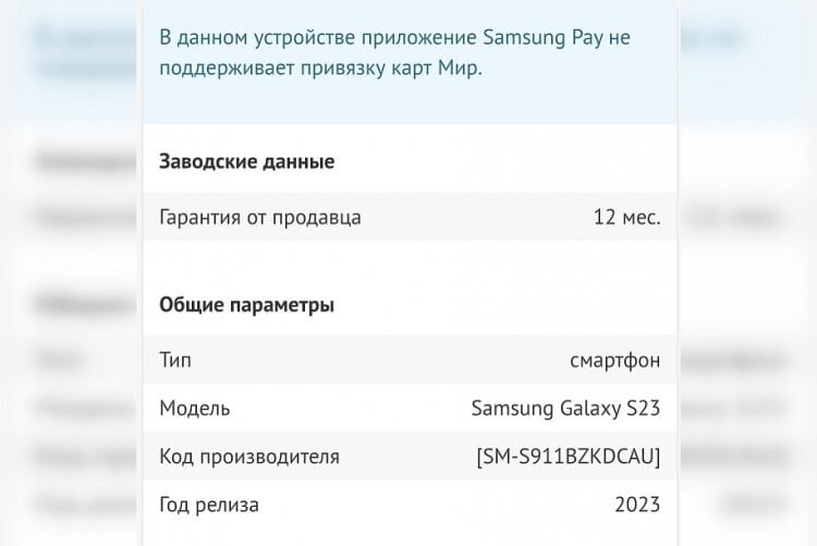    Некоторые магазины сразу предупреждают, что добавить карту Мир в Samsung Pay не получится