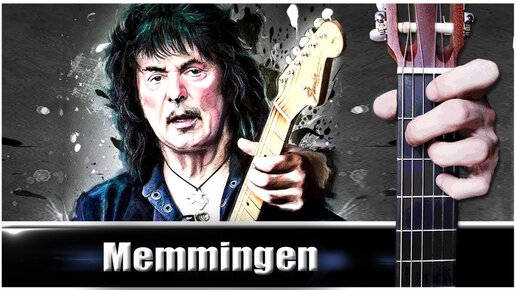 Memmingen (Blackmore's Night) на Гитаре + РАЗБОР