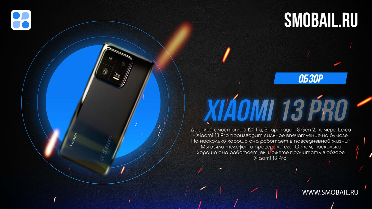 Xiaomi 13 pro презентация