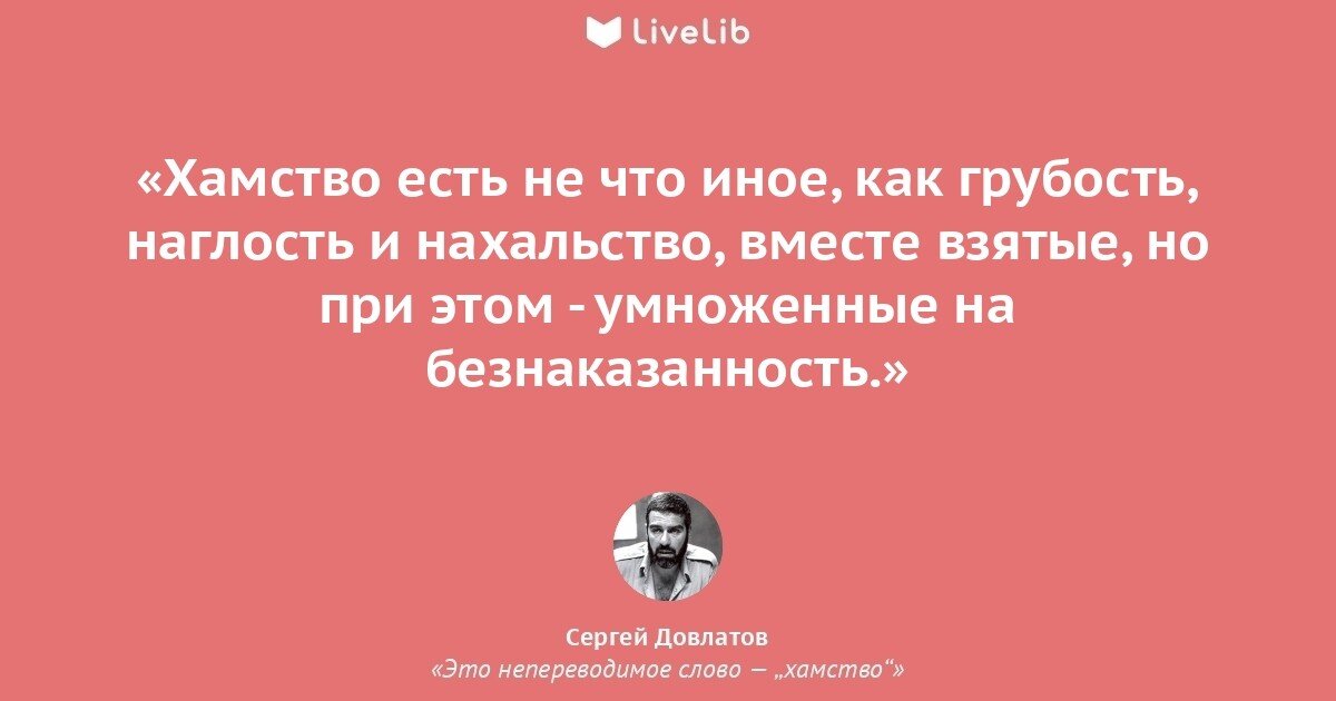 Злободневные статьи. Хамство цитаты. Цитаты про грубость. Цитаты про хамство и грубость. Ответить на хамство.