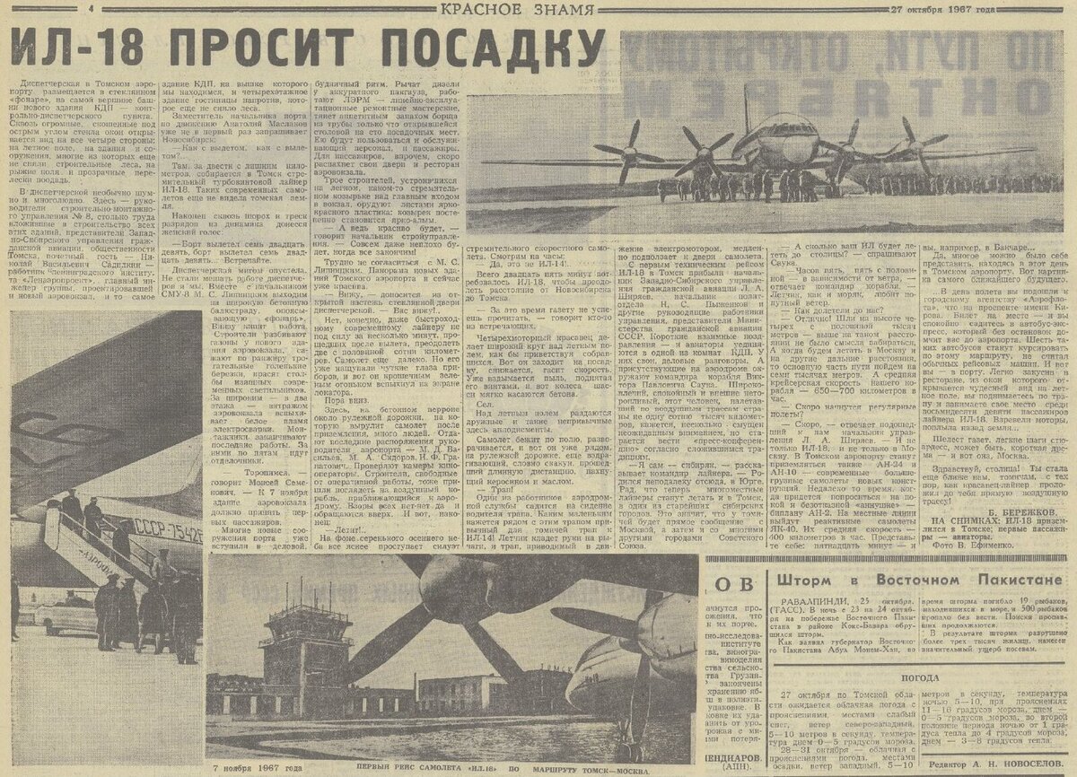 Статья из газеты «Красное Знамя» от27 октября 1967 года.