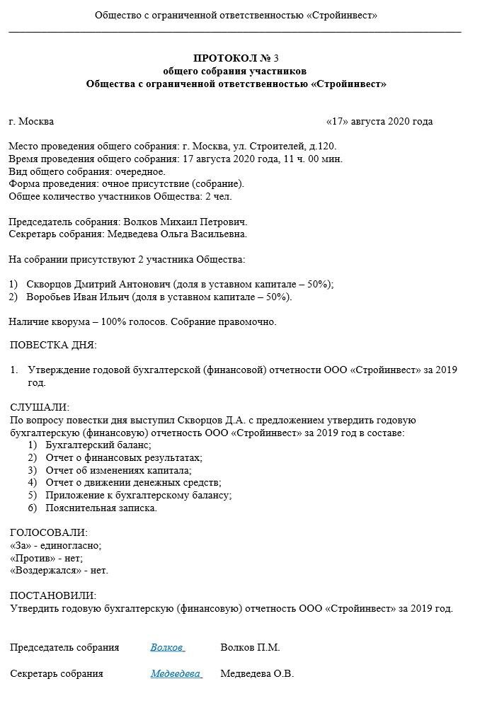 Протокол общего собрания утверждение ликвидационного баланса. Утверждение ликвидационного баланса образец протокола. Решение о промежуточном балансе. Решение о ликвидационном балансе. Протокол утверждения ликвидационного баланса образец 2023.