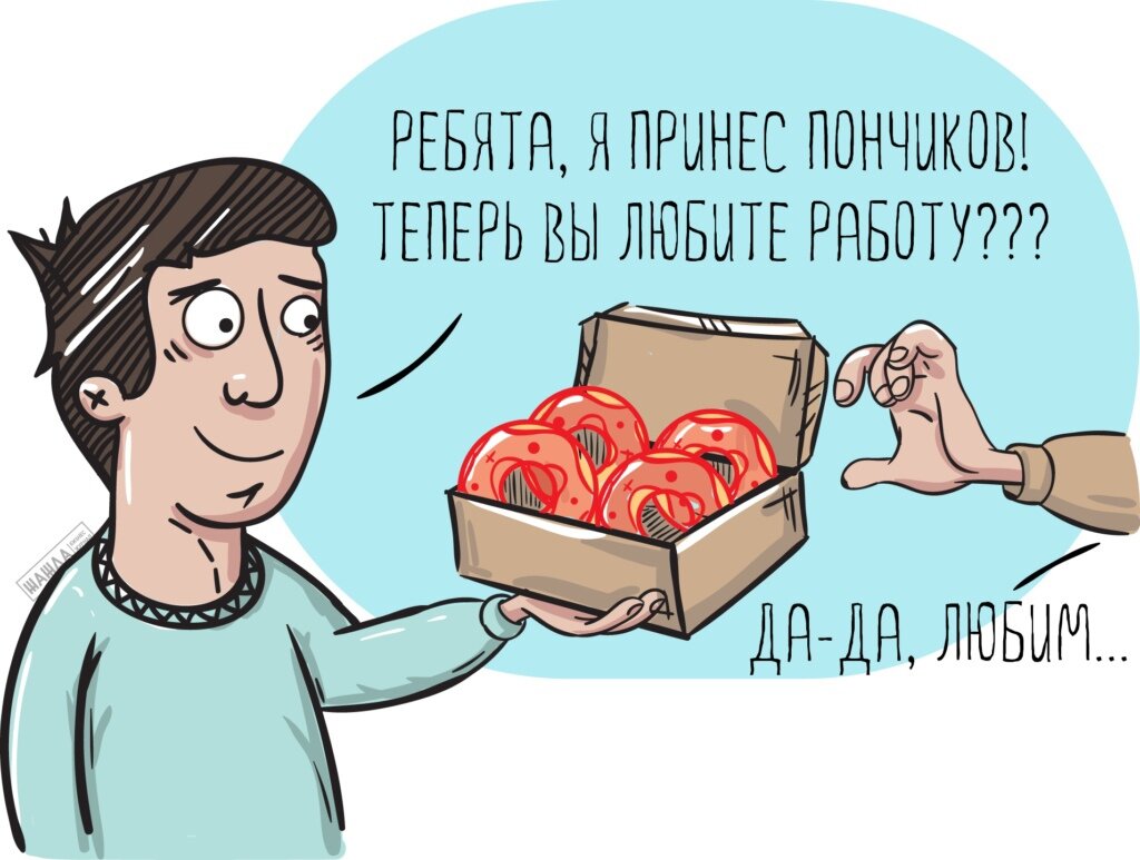 Нематериальная мотивация в картинках