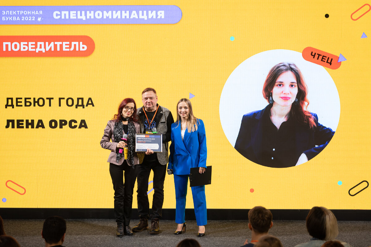 Лена Орса – победитель в номинации «Дебют года»