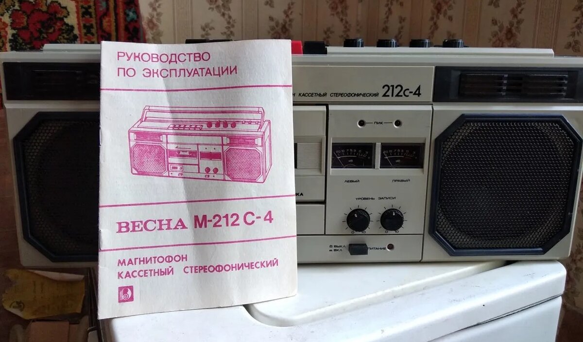 Капсула времени. Стереофонический кассетный магнитофон "Весна М-212С-4 ...
