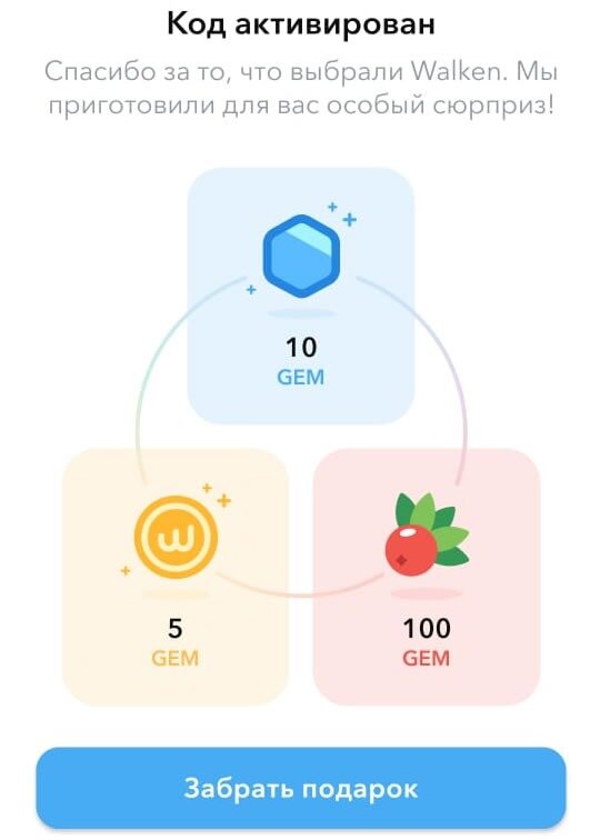 Получаем «плюшки» после ввода промо-кода 4CB4CCE