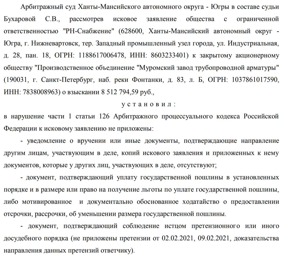 Снова Роснефть. Новый иск. Вредное поведение юристов истца. | НиХаЧуХа |  Дзен