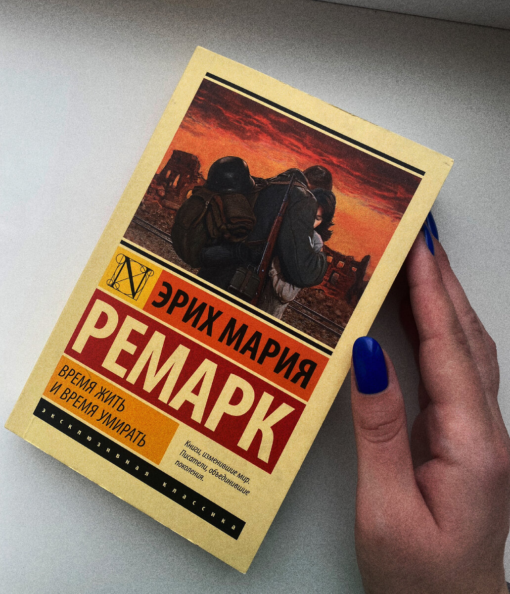 Время умирать книга