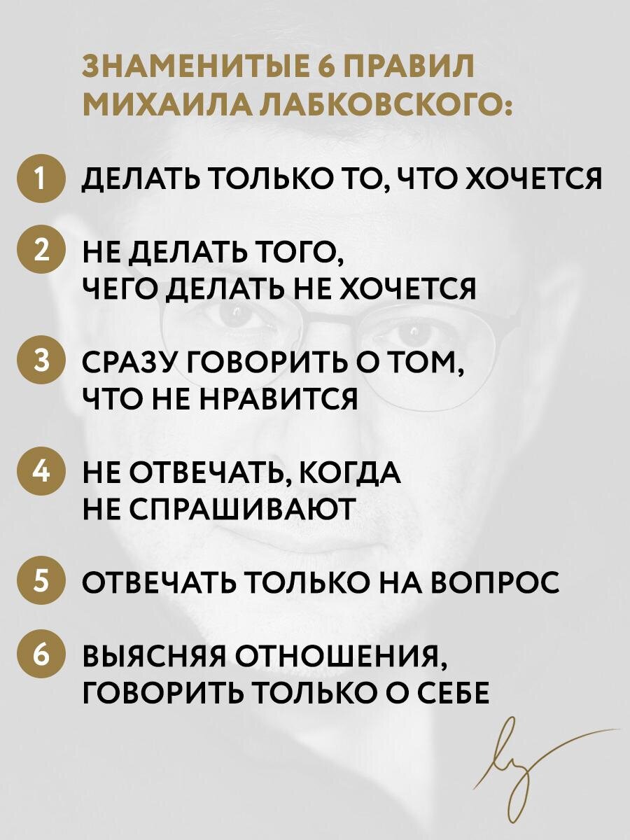 6 правил лабковского