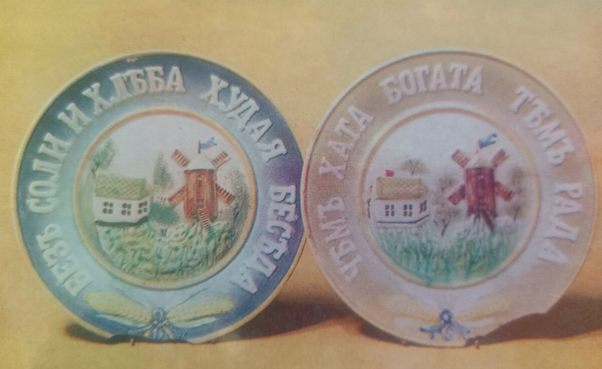 Настенные блюда. Продукции Бронницкой фабрики конца ХlХ в. Источник. Новгородский фарфор. Лениздат. 1986г.