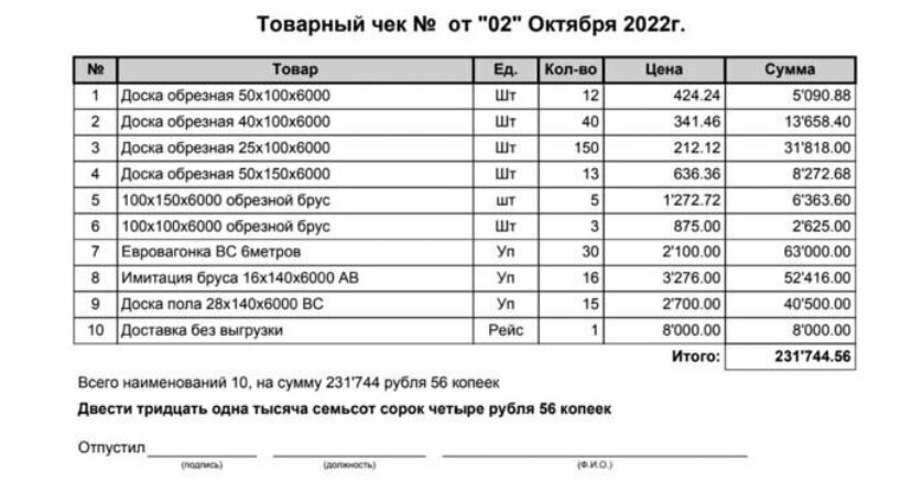 Счет на лес