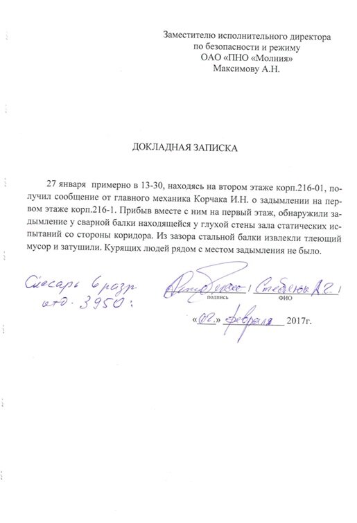 Внутреннее Расследование По Факту Пожара | Ничего Святого Ради.