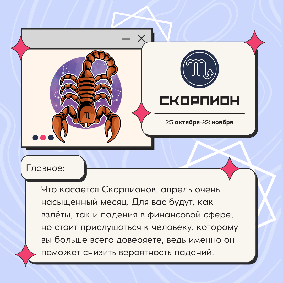 Гороскоп на 9 сентября 2024 скорпион