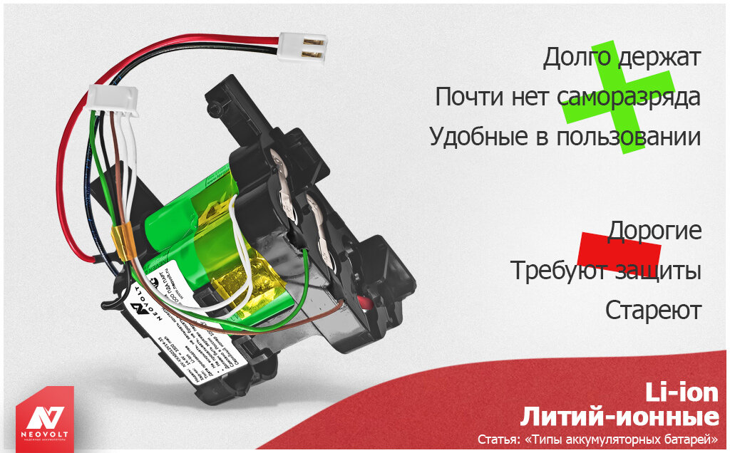 🔋 9 типов аккумуляторов в наше время: преимущества и недостатки (сравнение от российского производителя, таблица по ним, выводы для простых пользователей).-6