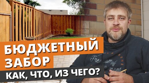 Забор из профнастила своими руками: как сделать дешевый металлический забор (фото, видео)