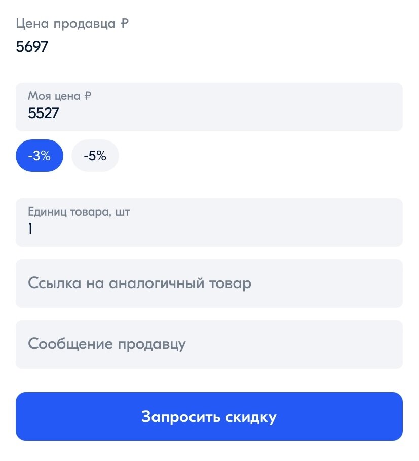 Как на озоне запросить скидку у продавца. Как на озоне запросить скидку у продавца