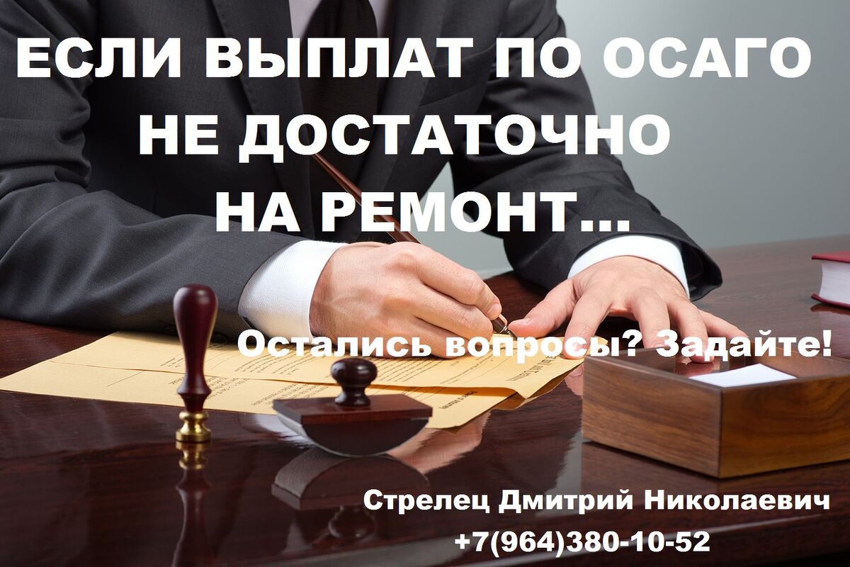 Выплаты 31. Не хватает выплаты по осаго.