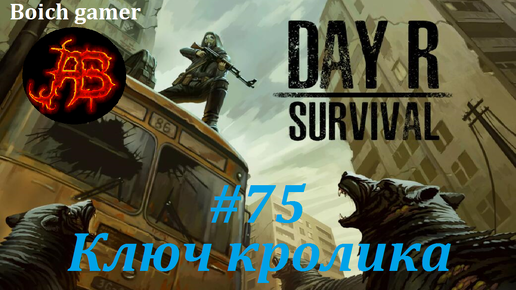 Правила игры выжить. Day r гайд