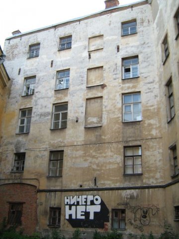 И это Питер, Двор рядом с Мариинкой в 2010 году