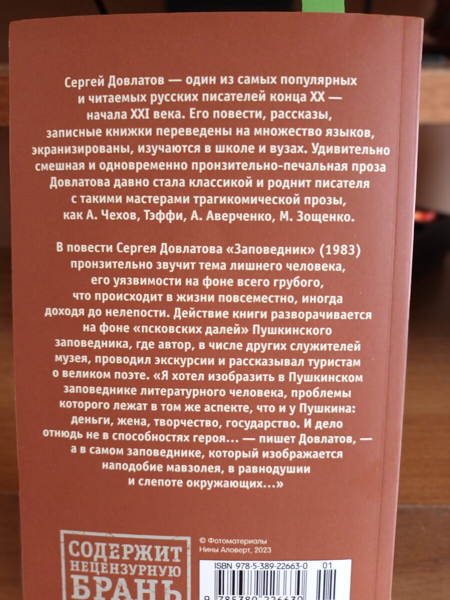 Сергей Довлатов. «Заповедник» | Дзынь-дзынь | Дзен