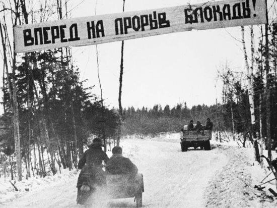 В эфире рубрика #этотденьвистории  Сегодня 18 января! Ровно восемьдесят лет назад в этот день в ходе операции "Искра" была прорвана блокада Ленинграда. Наш город смог вздохнуть более свободно.