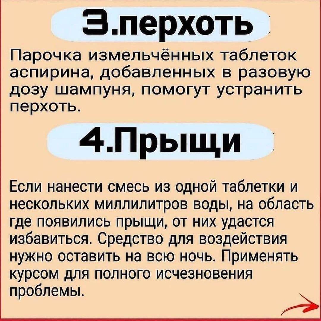 10 трюков с аспирином которые должна знать каждая женщина | Будете Здаровы  | Дзен