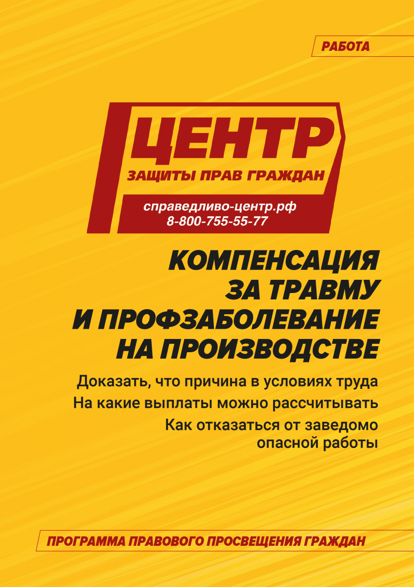 Как получить денежную компенсацию за профзаболевание или травму на  производстве | Центр Справедливости | Дзен