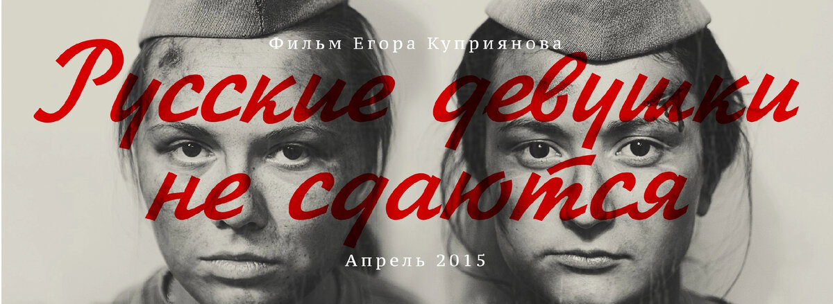 Постер еще до начала съемок в первом составе. До замены актрисы. Слева Мария Поливнова, справа Наталья Ковшова