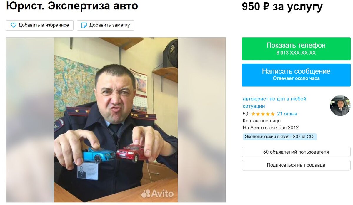 Скриншот  объявления на Авито. Дата обращения 18.04.2023