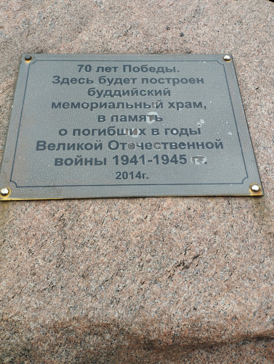 Закладной камень буддистского храма (ФОТО АВТОРА)