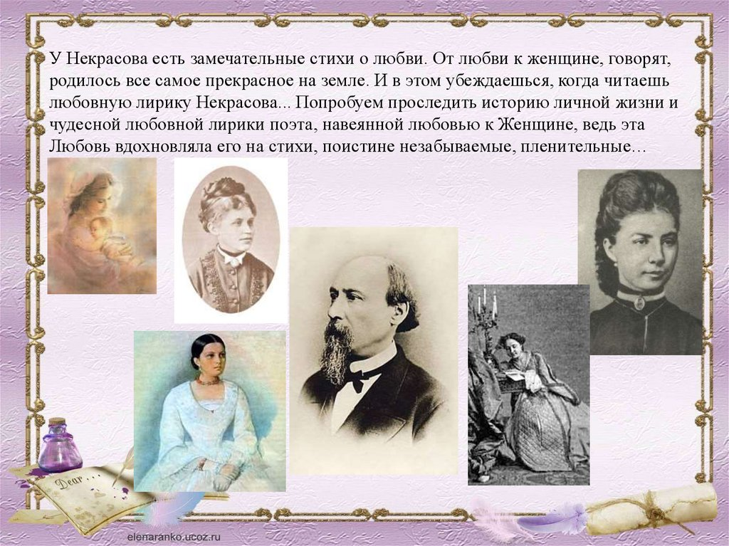 Любовь в русской поэзии. Стихи Некрасова. Стихотворения Некрасова о любви. Стихи н а Некрасова. Женщины в жизни Некрасова.