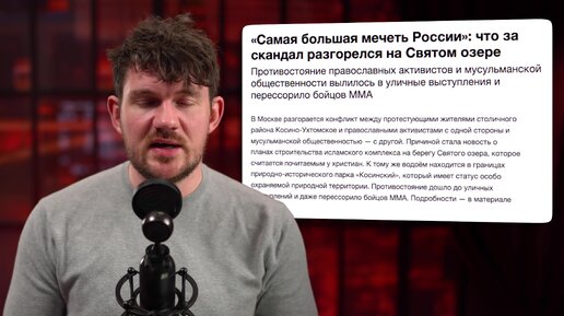 🎙О СТРОИТЕЛЬСТВЕ МЕЧЕТЕЙ ВМЕСТО ПРАВОСЛАВНЫХ ХРАМОВ?!!