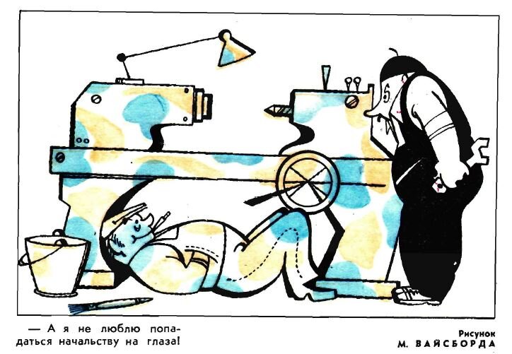 Художник Марк Вайсборд, "Крокодил" №28, 1969